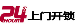 遵义市24小时锁行